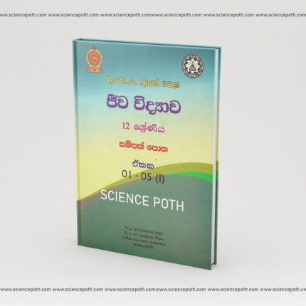 Biology Resources Book Unit 1,2,3,4,5 – P I Bio Sampath Potha